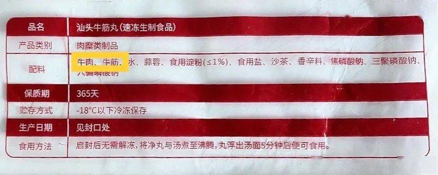 肉丸！配料表排在第一的就是牛肉，不掺杂任何其他肉，牛肉含量高达 90%。