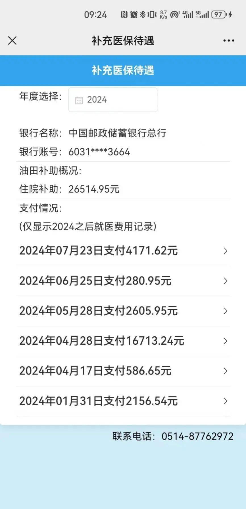 医保待遇”，即可按年度 显示本人报销情况，逐级展开后可显示具体明细。