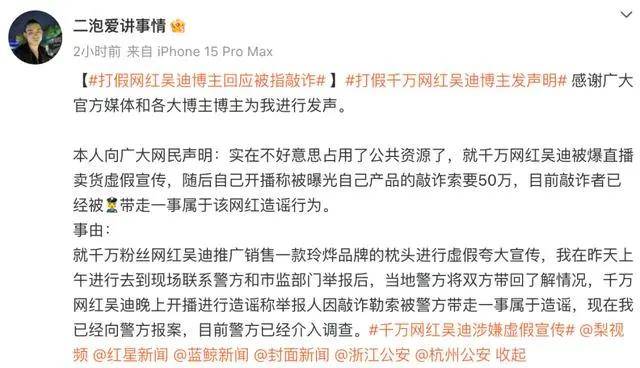 千万粉丝网红吴迪涉虚假宣传，称遭打假博主敲诈50万！双方均报警