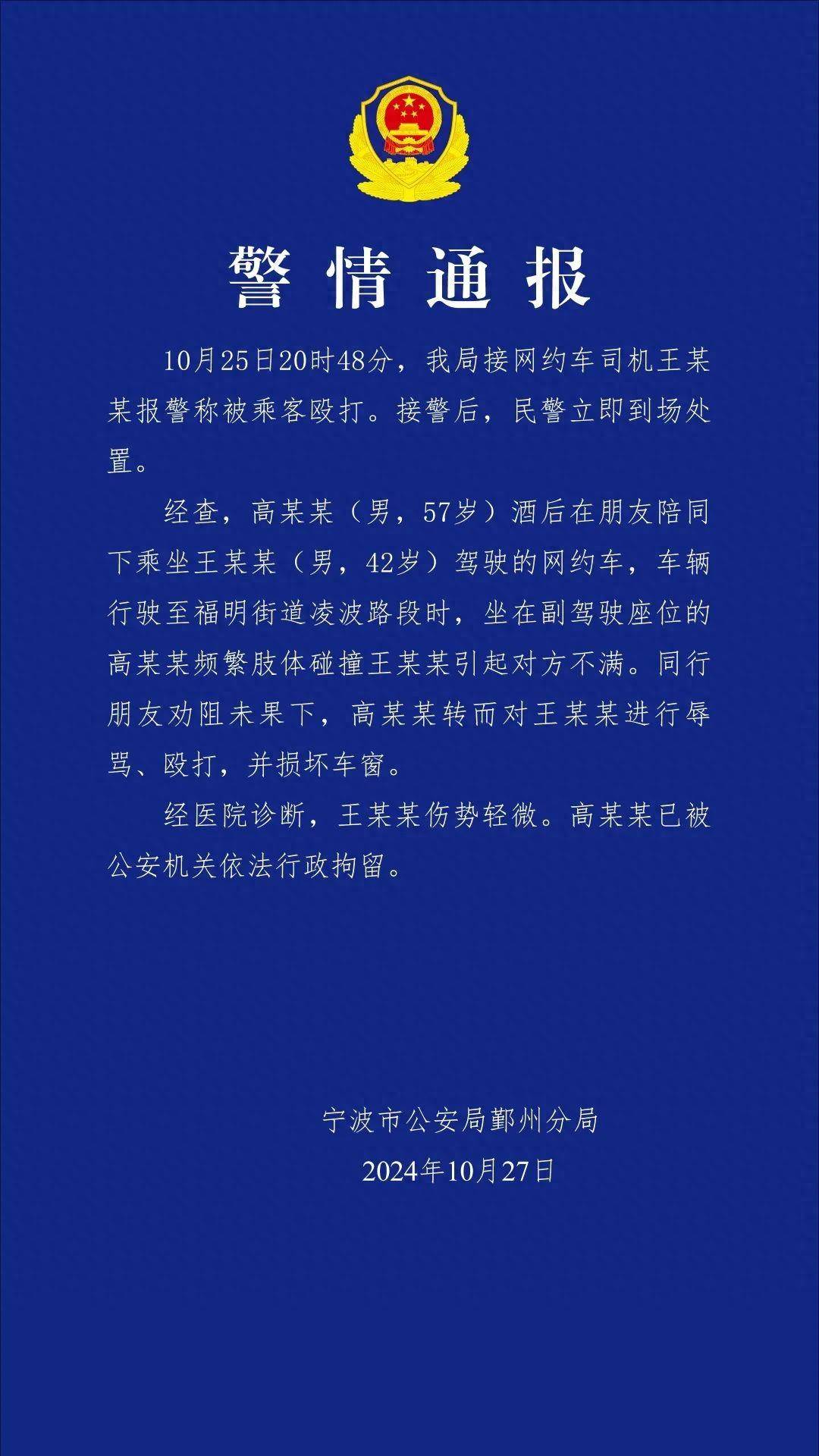 乘客酒后殴打网约车司机,称“赔你一千够不够”,警方通报:57岁男子被行拘 乘客酒后殴打网约车司机,称“赔你一千够不够”,警方通报:57岁男子被行拘