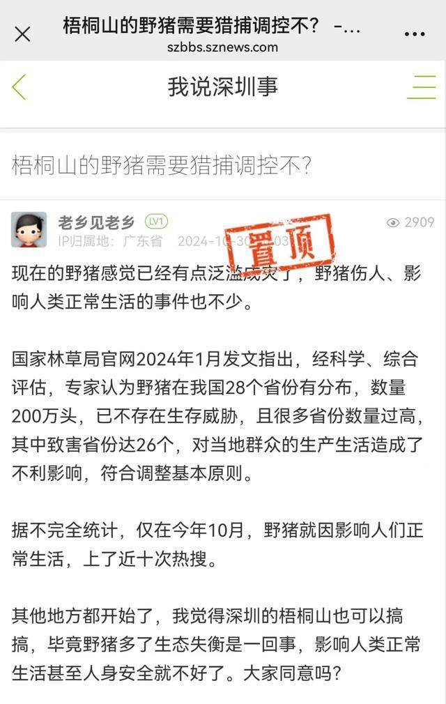 深圳梧桐山毒蛇和野猪出没，网友建议进行整治猎捕，景区回应：禁止违法猎捕野生动物