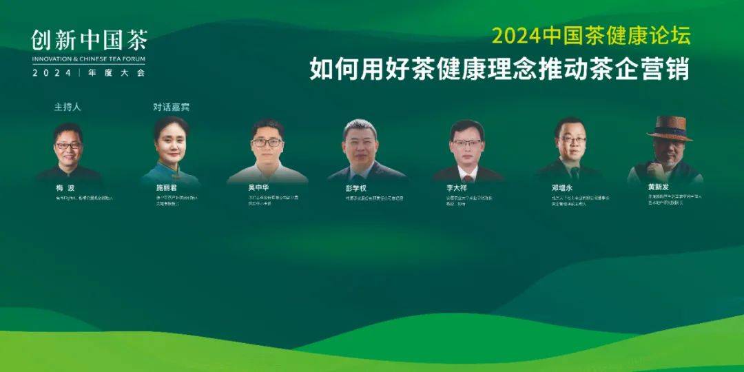 一竞技下载我们应该如何定义茶健康？创新中国茶年度大会茶健康论坛即将召开(图5)