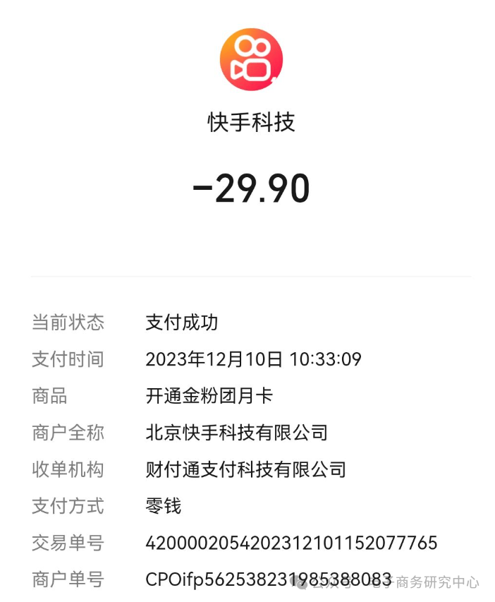 快手付款成功显示交易关闭