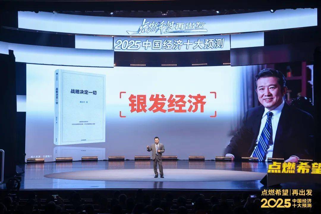 任泽平年度演讲：2025中国经济十大预测(图8)