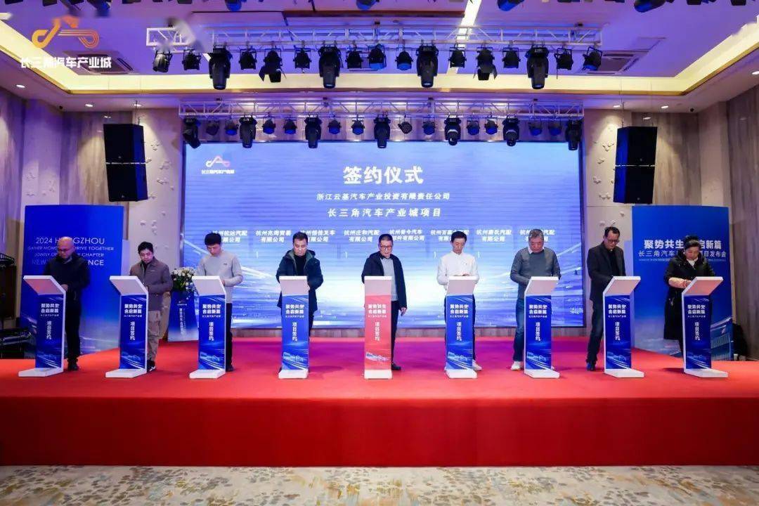 聚势共生合启新篇长三角汽车产业城盛大启航！