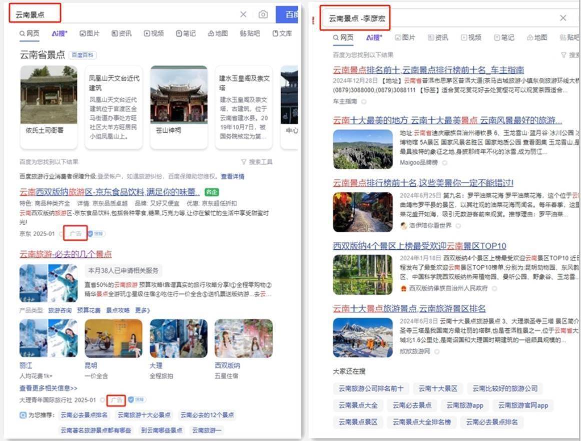 网页截图记者通过百度用“云南景点”进行搜索，结果显示，排名靠前的链