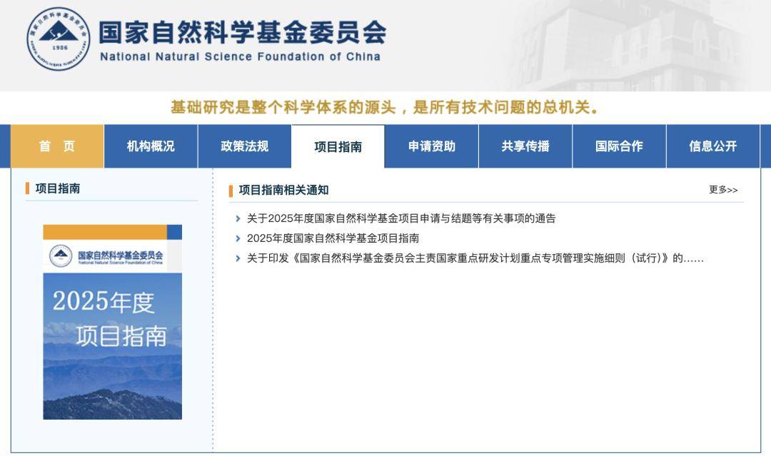 家自然科学基金委员会正式发布《2025年度国家自然科学基金项目指南 》。