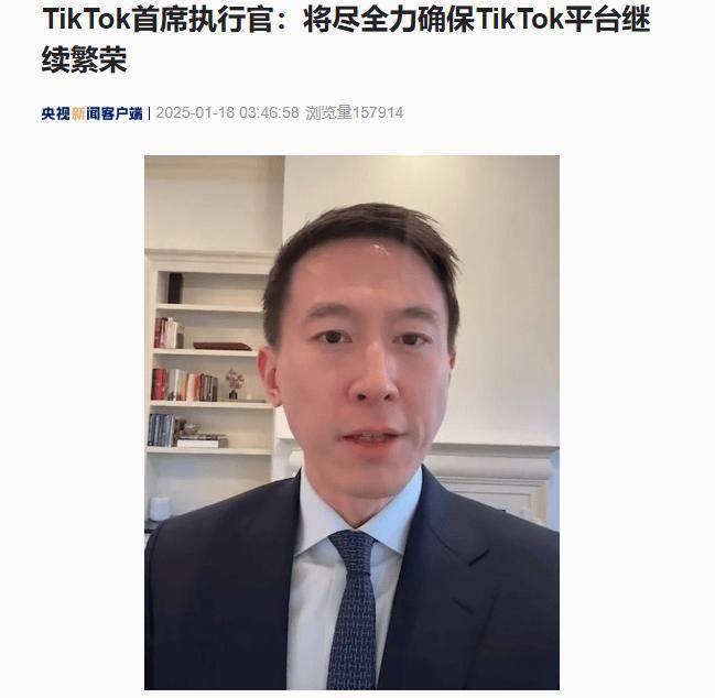 TikTok CEO周受资：将尽全力确保平台继续繁荣，对特朗普表示感谢