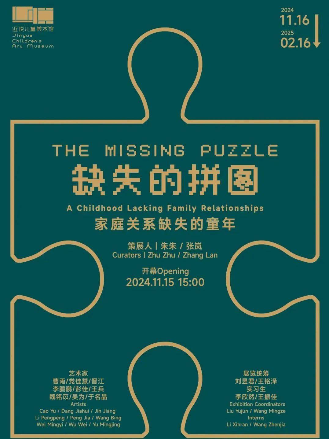 缺失的拼图：家庭关系缺失的童年11月16日起新鲜的资讯正在发生的现场
