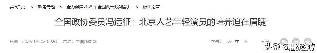 央视怒批！目不识丁、脑袋空空，难怪两会上冯远征建议演员多学习