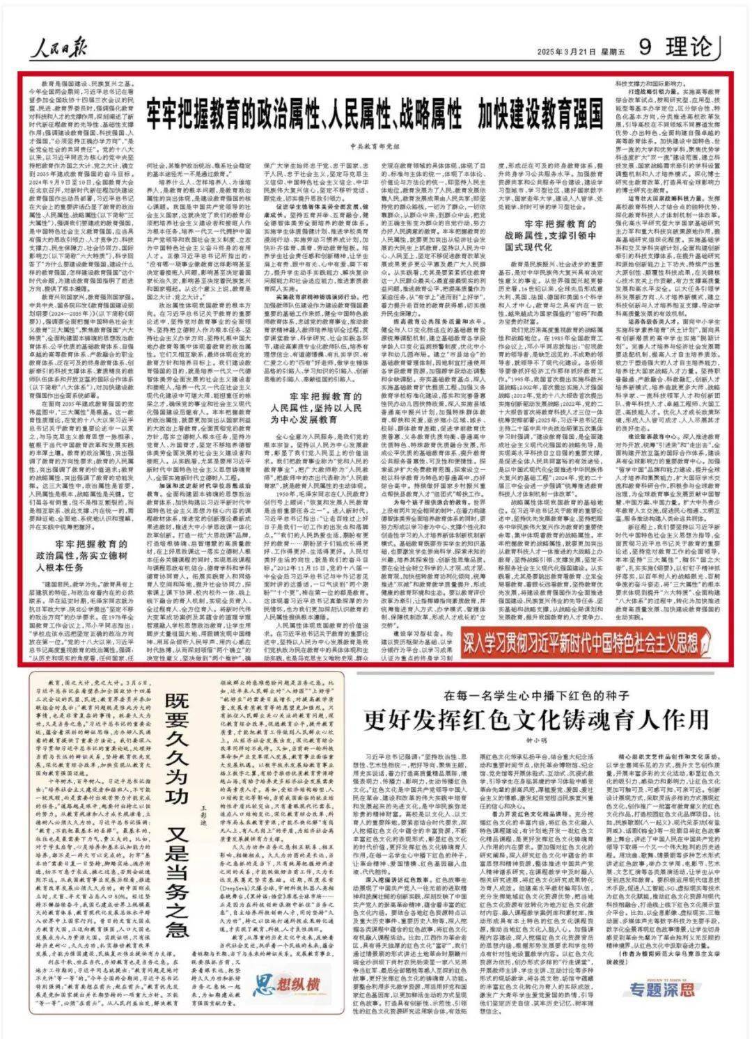 人民日报党的教育方针（人民日报谈教育）教育，