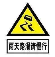 三大预警齐发！天津可能有强降雨！行车注意“降速、控距、亮尾”
