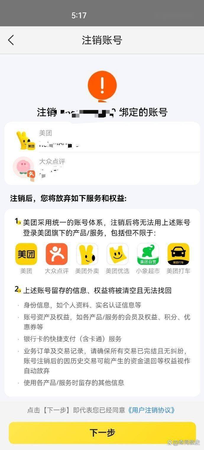 注册过美团骑手如何注销