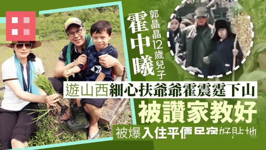 郭晶晶一家被偶遇！12岁儿子霍中曦孝顺扶爷爷！