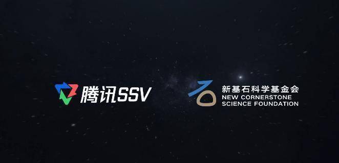 腾讯“新基石研究员项目”三期申报启动，百亿资金助力基础科研创新！