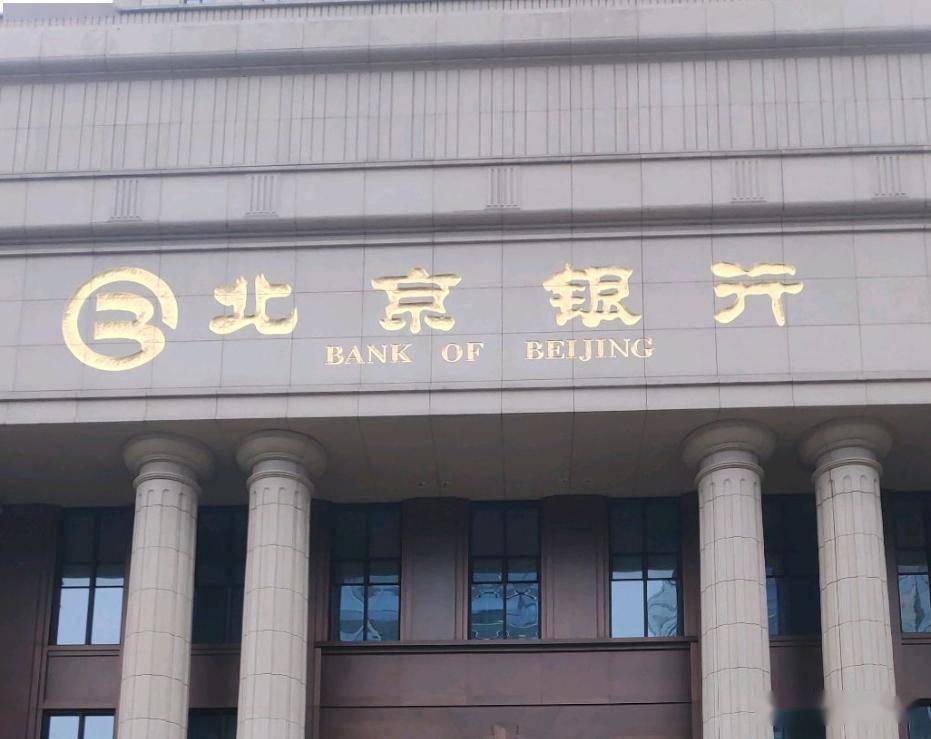 北京银行在南昌收到240万罚单,7位员工同时被罚款53万