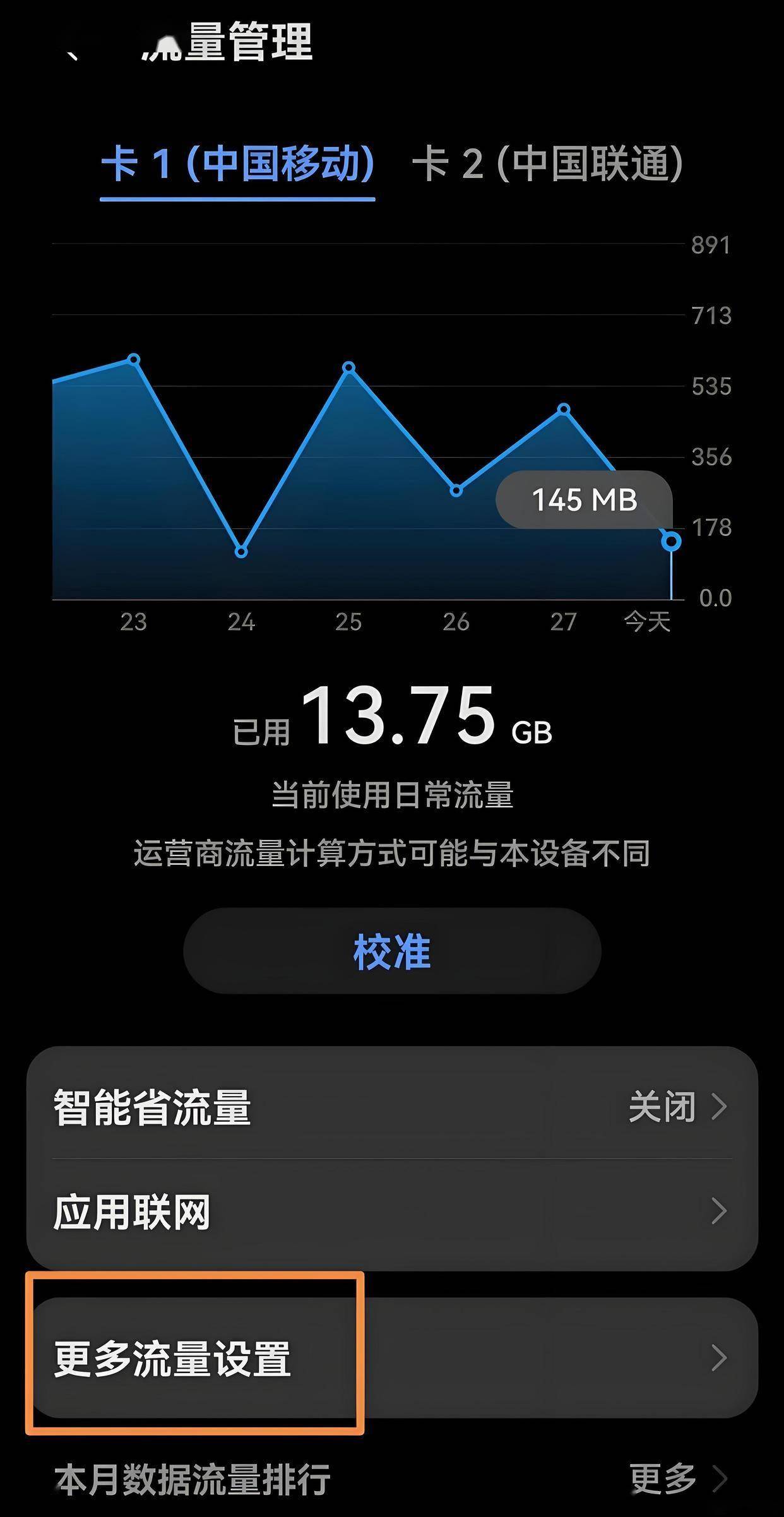 手机如何使用虚拟卡流量