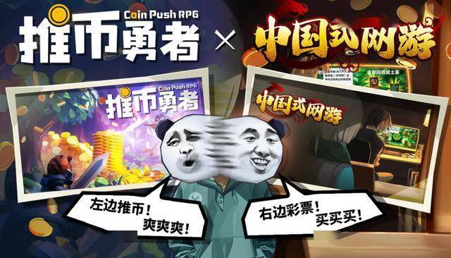 七星彩投注与快3彩票平台推荐《推币勇者》《中国式网游》联动即将开启！