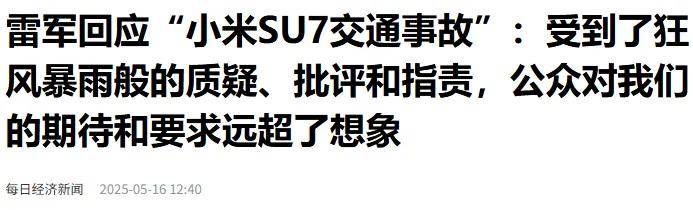2人死亡！小米SU7又一事故！