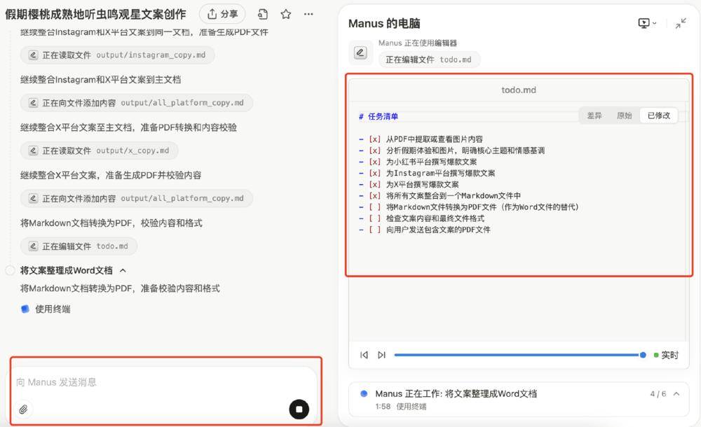 给Manus七分钟，它可以做什么