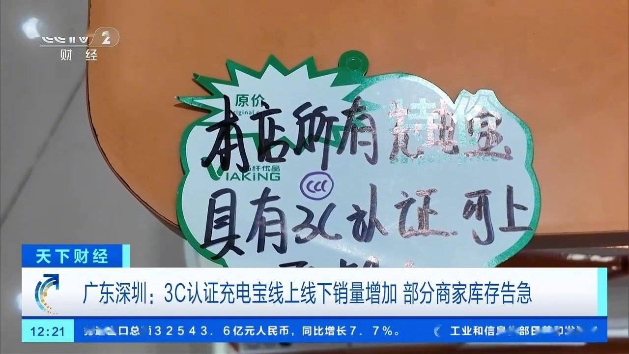 3C 认证充电宝销量猛增，部分商家库存告急