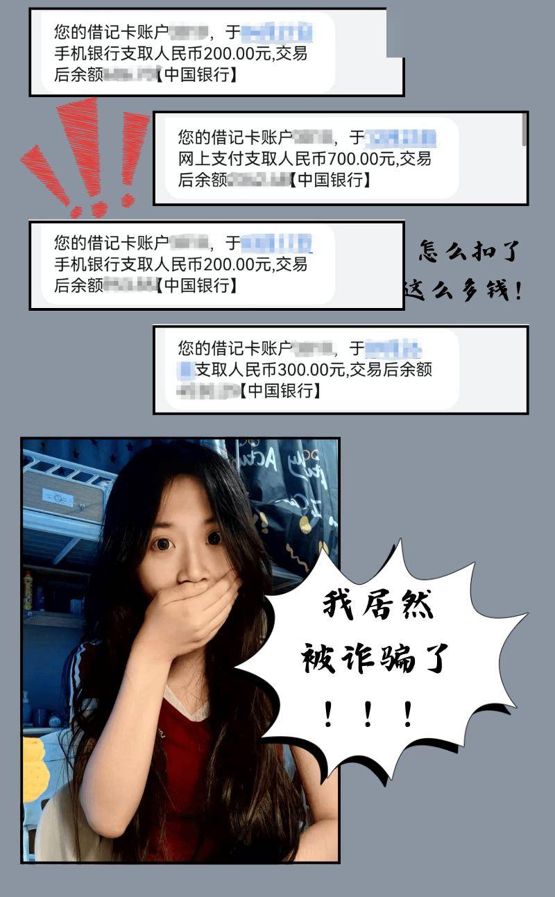 带你走进“第一视角”被诈骗