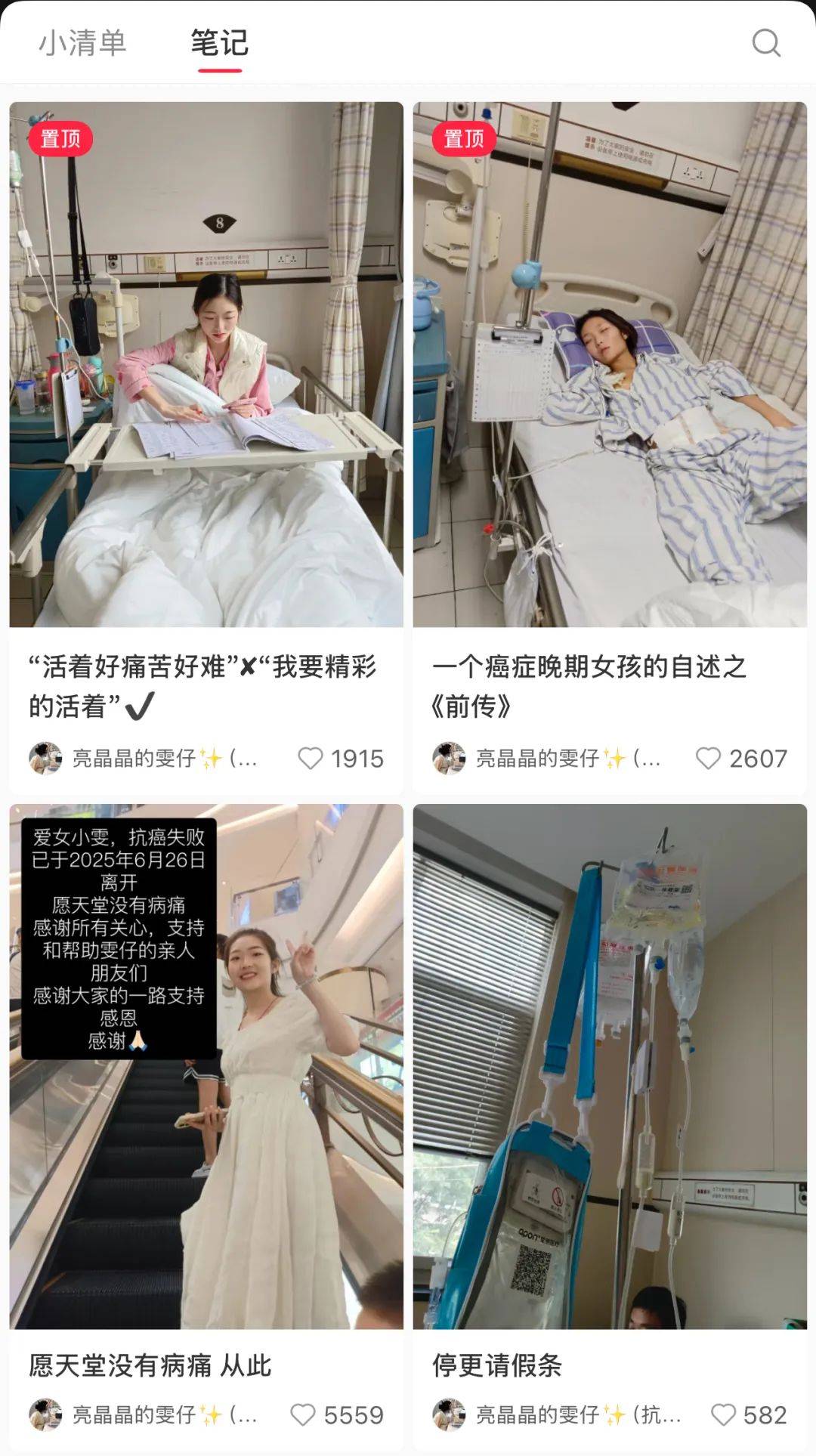 考上山东大学3个多月后确诊胃癌晚期，抗癌博主“亮晶晶的雯仔”去世，年仅20岁