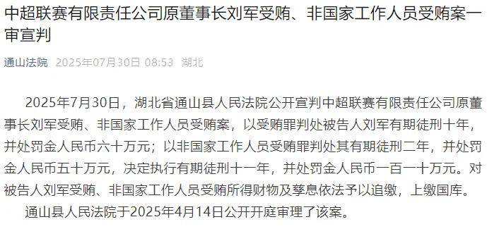 18人全部获刑！足坛反腐汇总：陈戌源无期！李铁20年米兰体育- 米兰体育官方网站 世界杯官方指定投注平台杜兆才14年