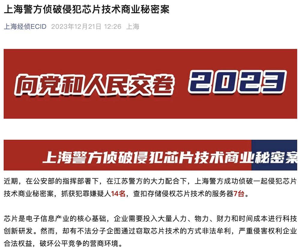 14名前海思员工获刑，尊湃剽窃华为芯片技术案宣判