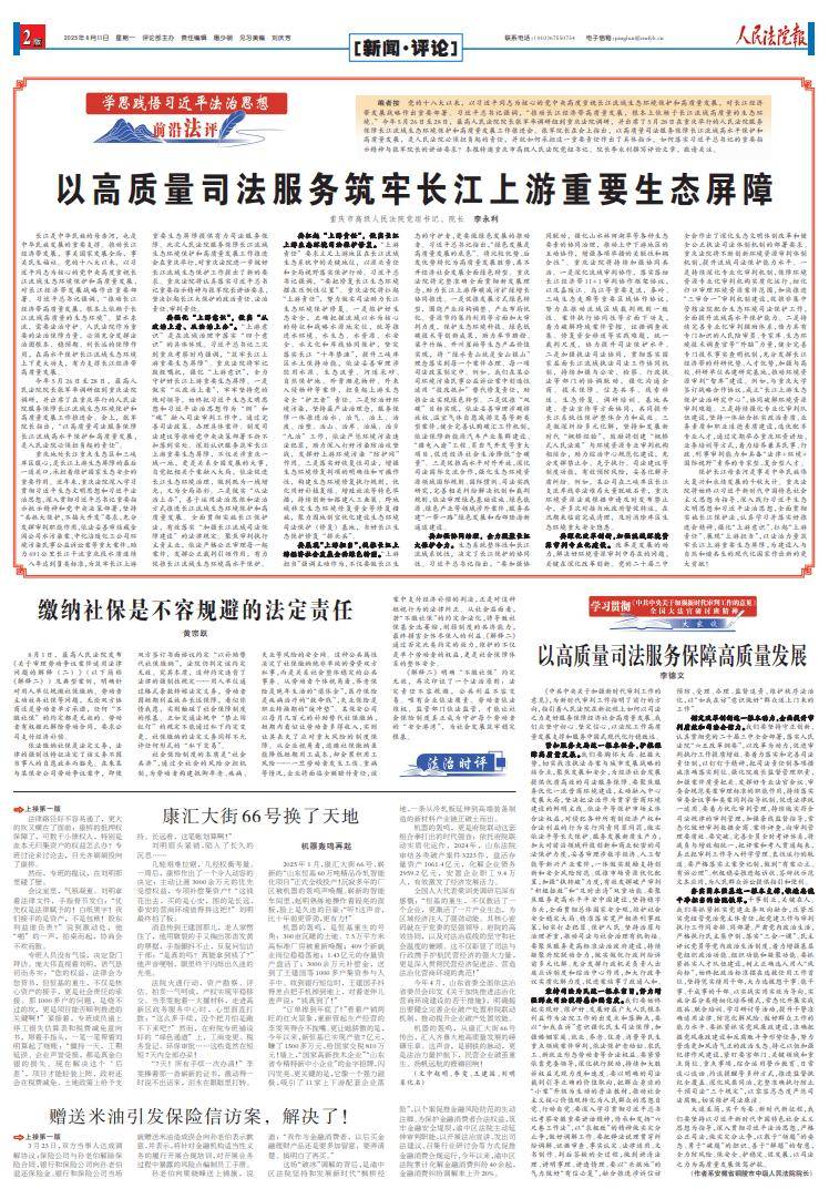 重庆市高级人民法院党组书记、院长李永利：以高质量司法服务筑牢长江上游重要生态屏障