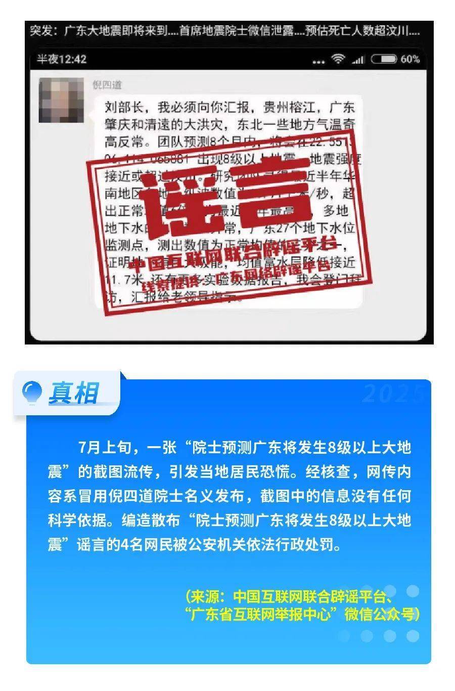 2025年7月辟谣榜：这些都是谣言