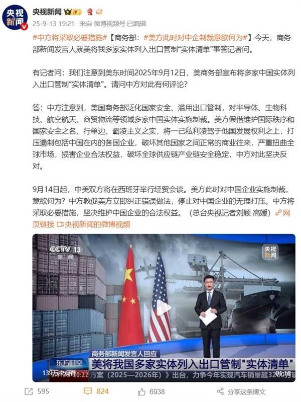 美国将23家中企列入实体清单！商务部回应：中方将采取必要措施