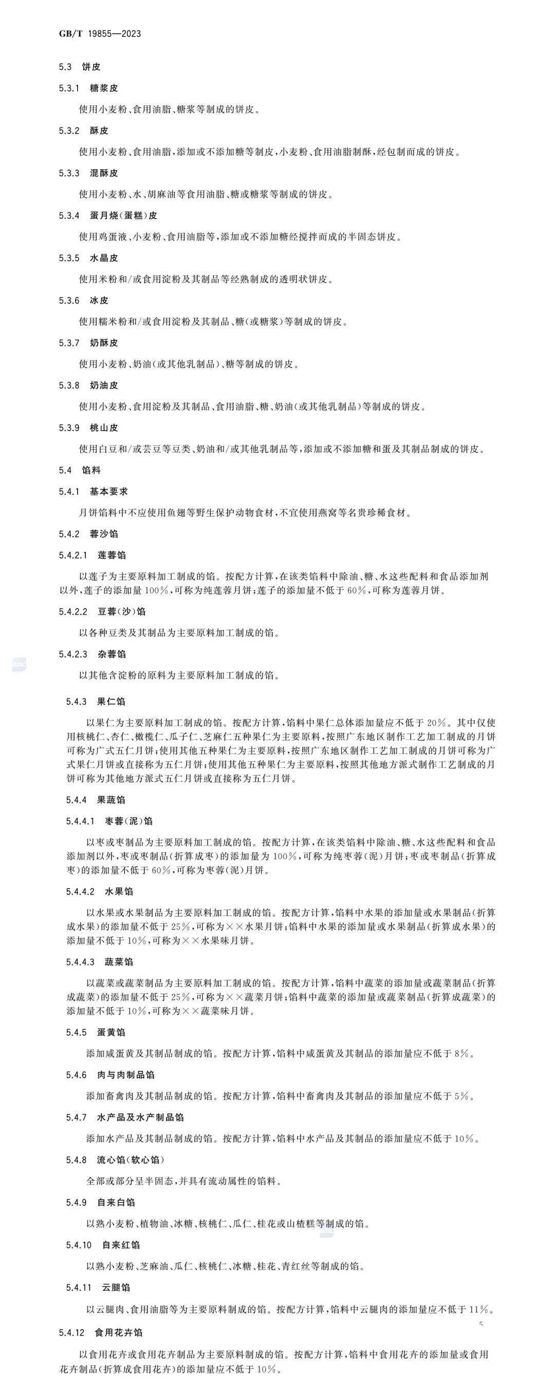 你吃的“月饼”，大概不是合法合规的真·月饼，不信你仔细看看包装