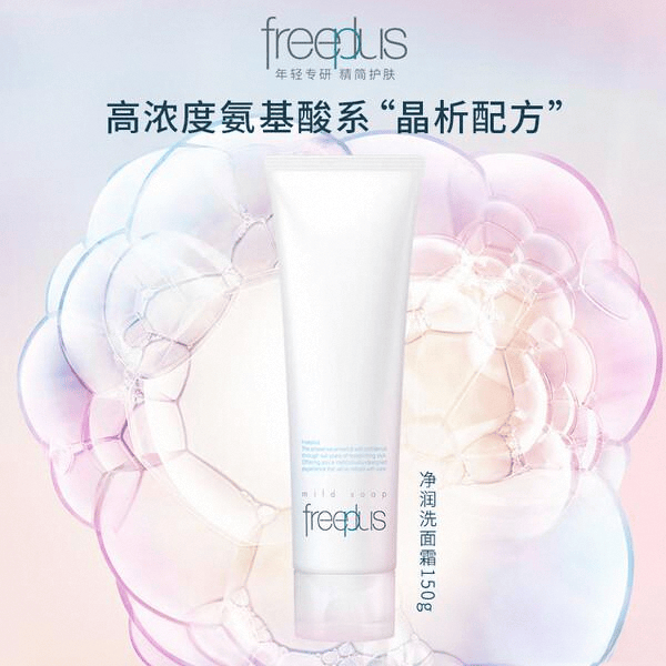 freeplus芙丽芳丝洗面奶适合油皮吗 e4bec0a736af41129ddf5e309d22241d.png