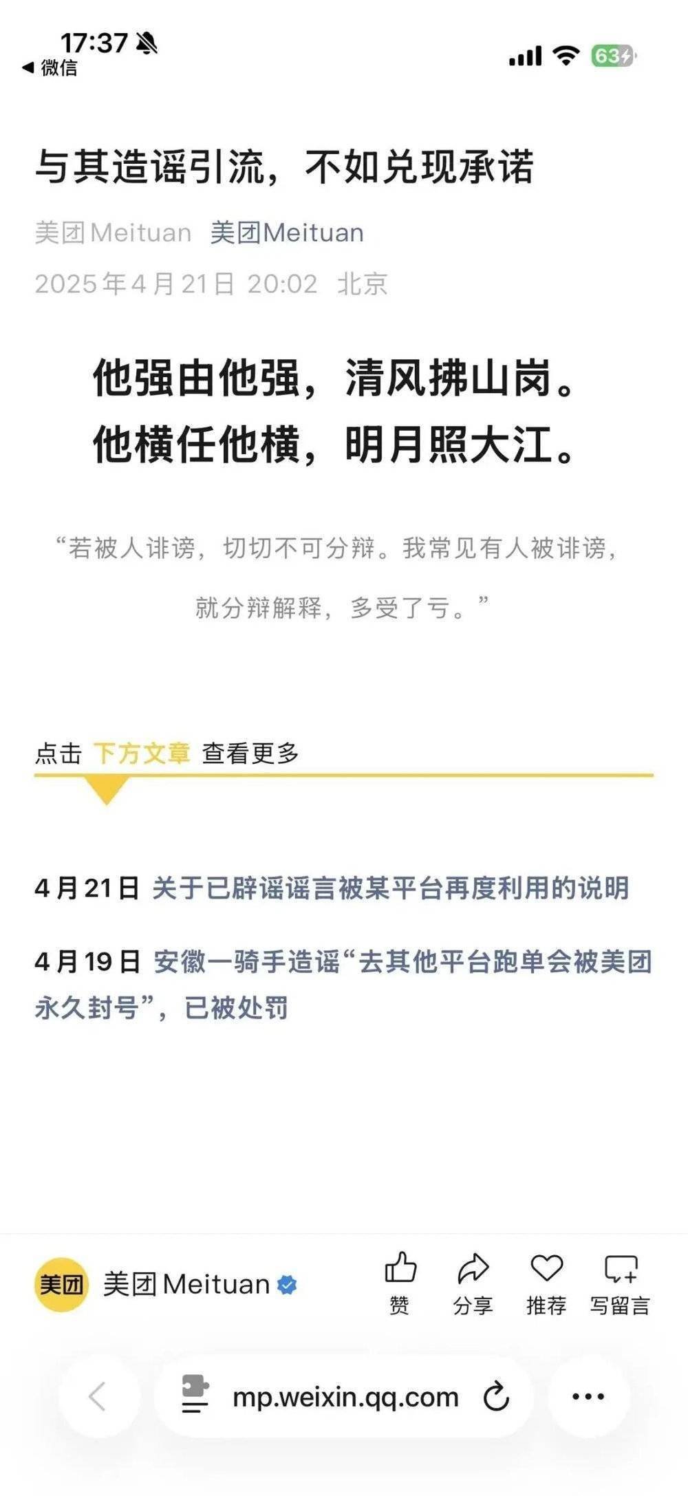 就等着东哥下场了