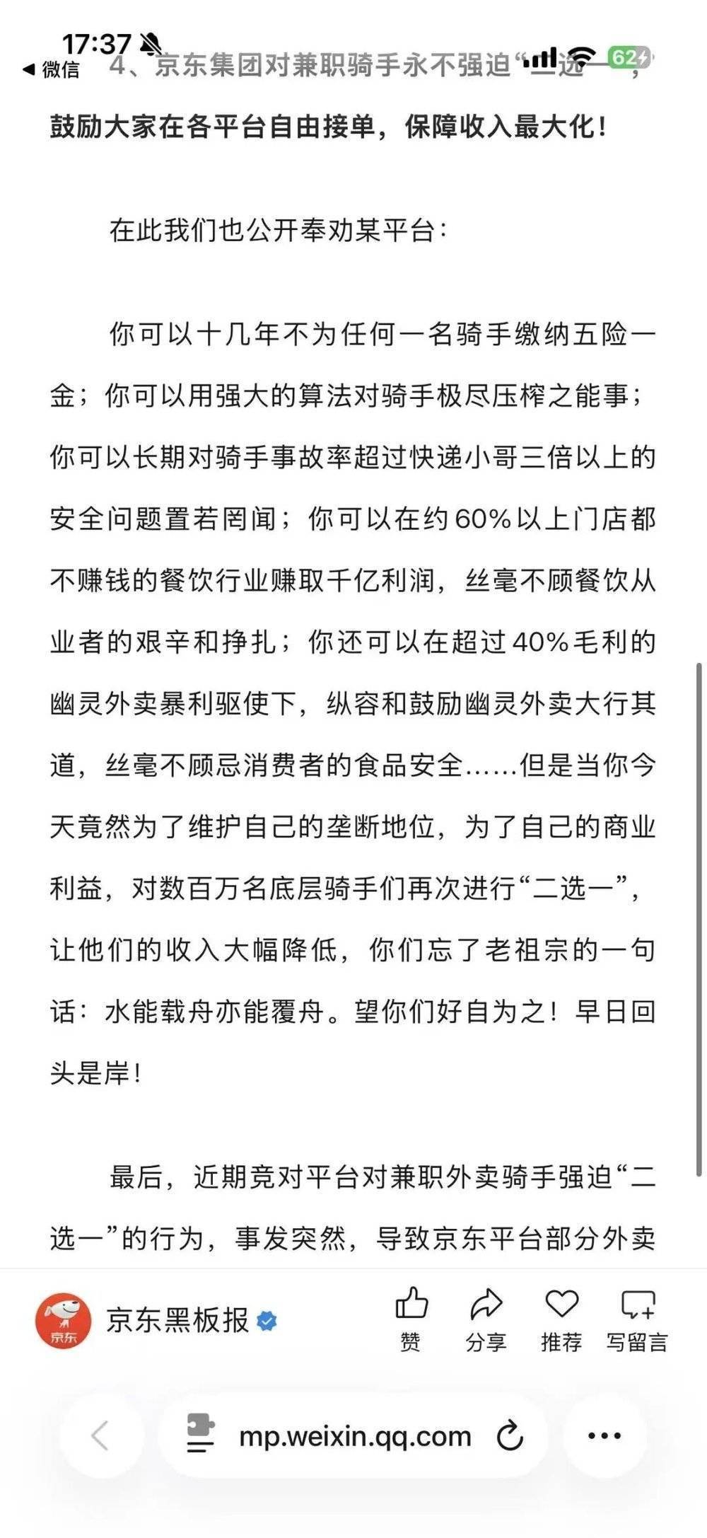 就等着东哥下场了