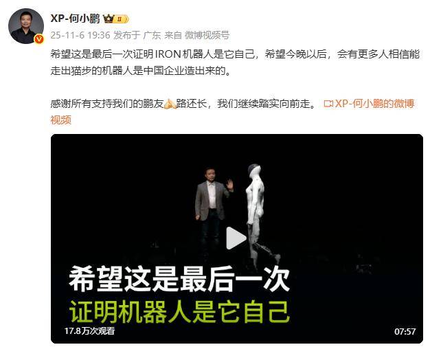 何小鹏的哽咽里,藏着智能机器人的变局