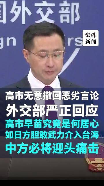 外交部：如日方胆敢武力介入台海，中方必将迎头痛击侵略行为