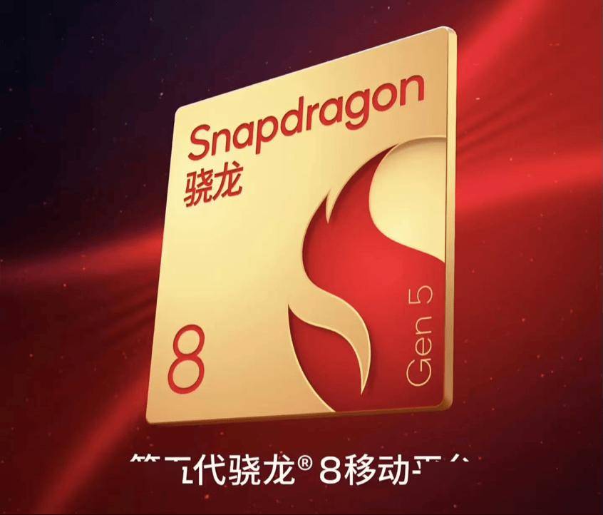 原创 骁龙8Gen5正式发布,今年最狠的那批性能旗舰已在路上