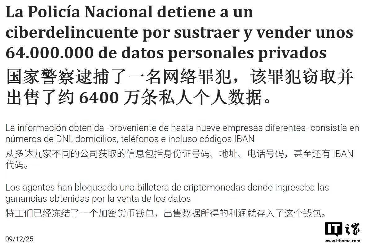19岁黑客窃取约6400万条数据被西班牙警方逮捕_搜狐网
