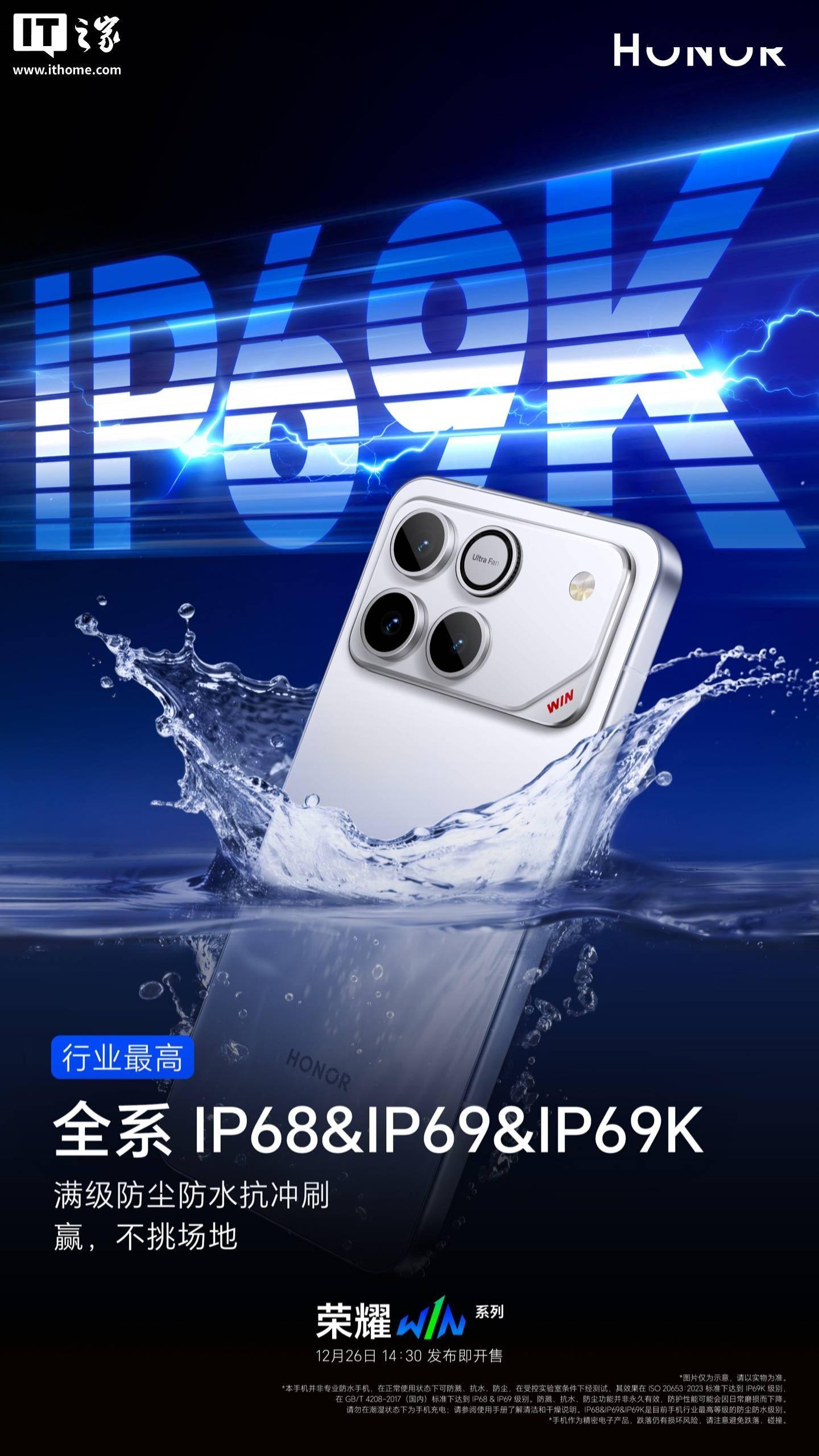 12月26日荣耀WIN手机将发，防水强还配风扇！