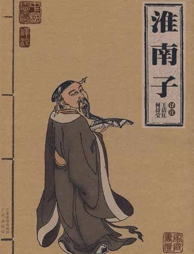 《淮南子》原文名句：道家之大成，人生之明灯