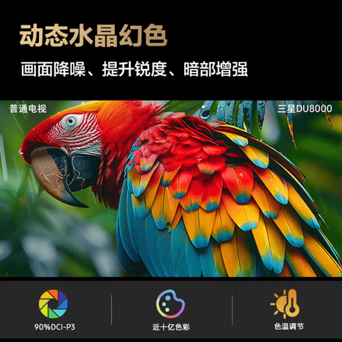 享受家庭娱乐的极致体验——三星DU8000C 4K超高清智能电视