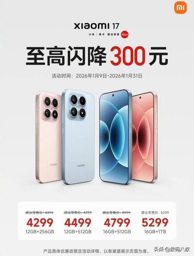 307万激活+国产第一！小米17系列ProMax占84%高端