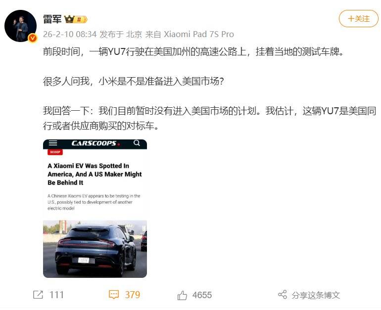 雷军：初代小米SU7停产，新一代门把手符合新国标