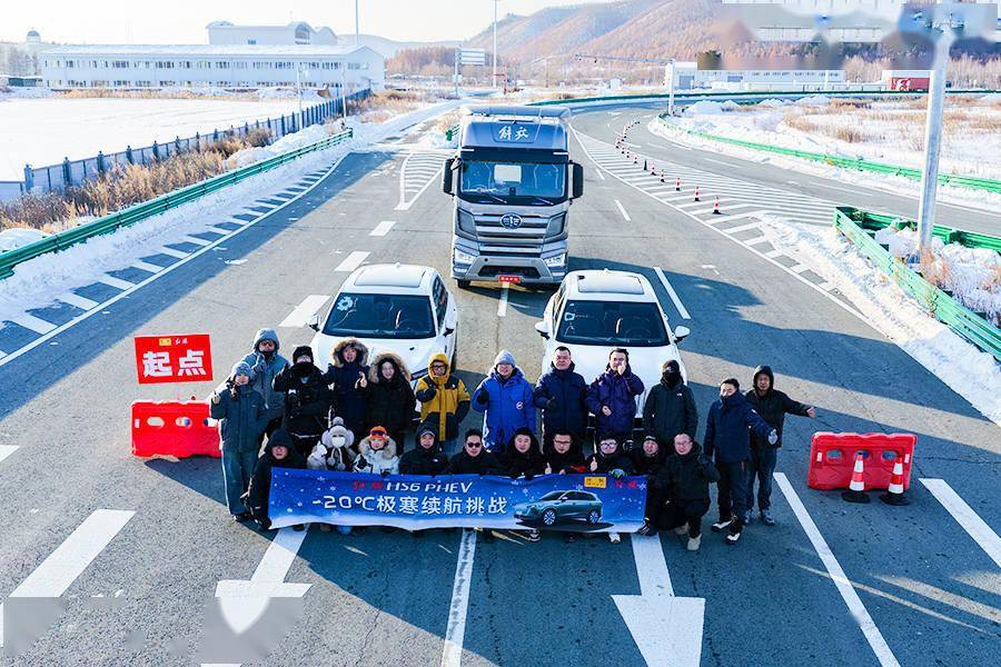 XKTY.COM星空体育-红旗HS6 PHEV黑河极寒挑战吉尼斯 以技术创新突破冬季续航困局