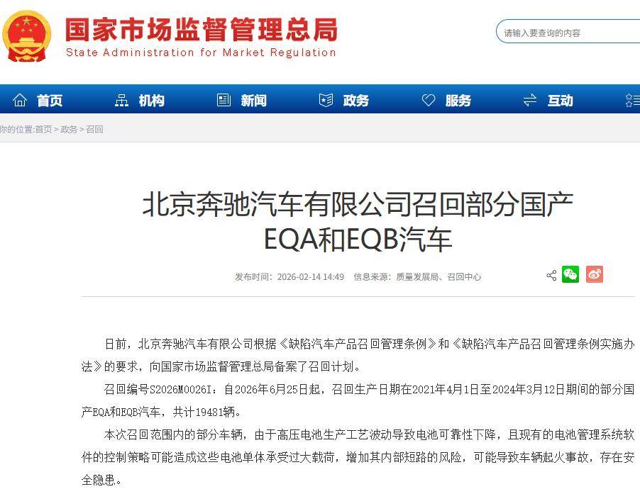 起火风险某车企再召回！(图1)