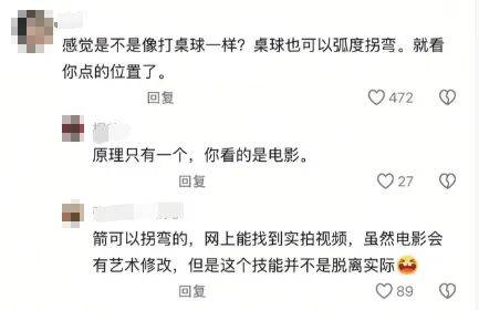 《镖人》中陈丽君这一箭,网友热议!中科院物理所发声