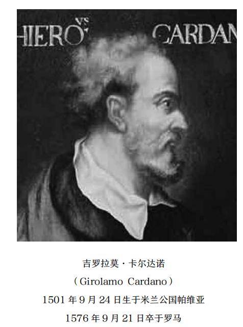 他因沉迷赌博创立了概率学，最后死在了自己预测的死期……