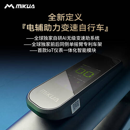 MIKUAWINICE电助力自行车：你的户外骑行新伙伴(图1)